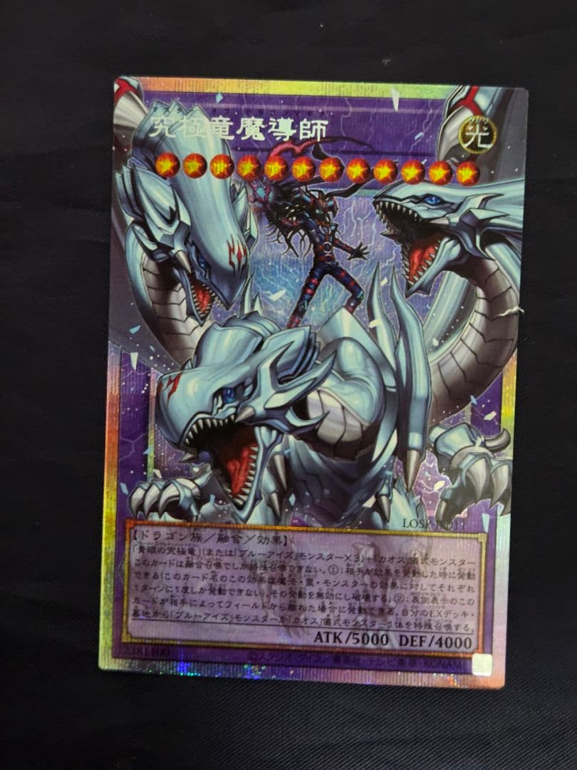 遊戯王　究極竜魔導師　オーバーフレームプリズマティックシークレットレア