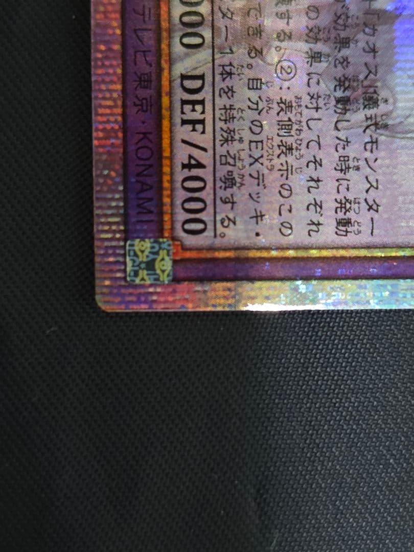 遊戯王　究極竜魔導師　オーバーフレームプリズマティックシークレットレア