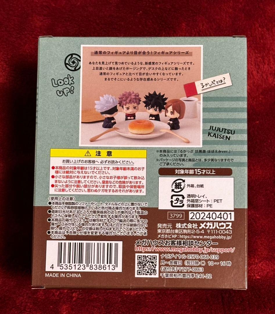 呪術廻戦 伏黒恵 るかっぷ ほほえみVer.