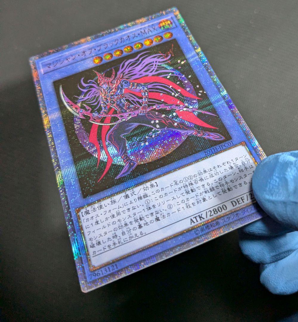 遊戯王　マジシャン・オブ・ブラックカオス・MAX