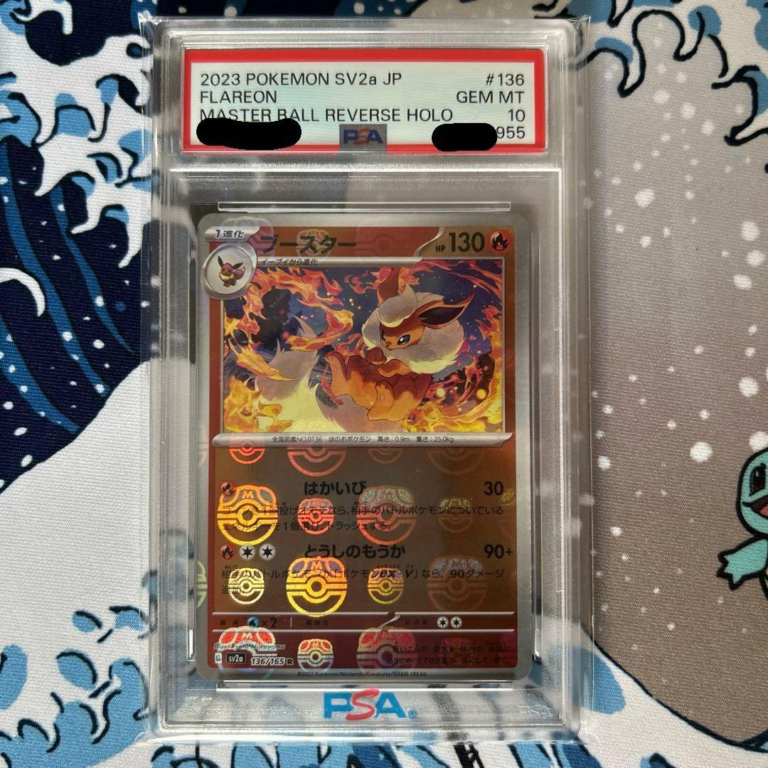 連番(PSA10)ポケモンカード151 イーブイ　ブースター　マスボ