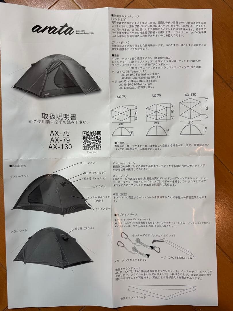 「1回使用」arata AX-75