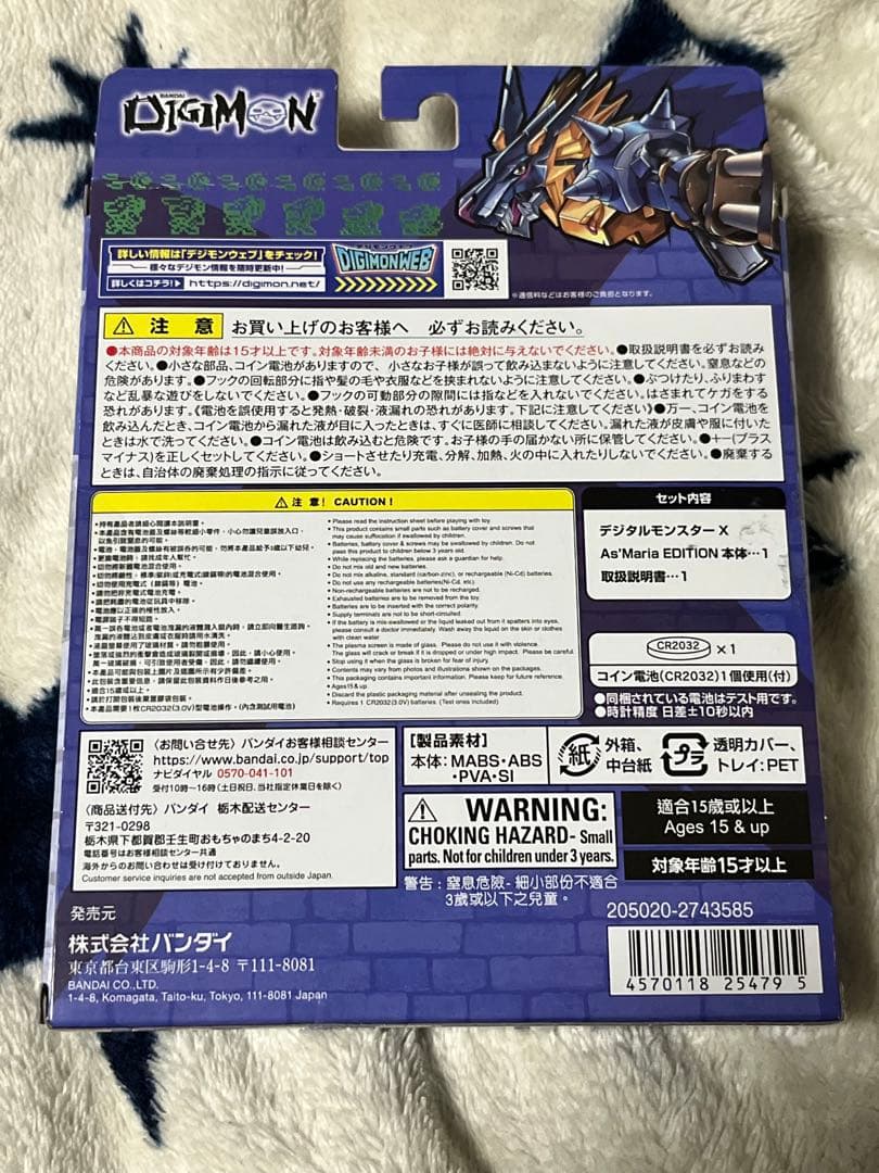 デジタルモンスターX As'Maria EDITION