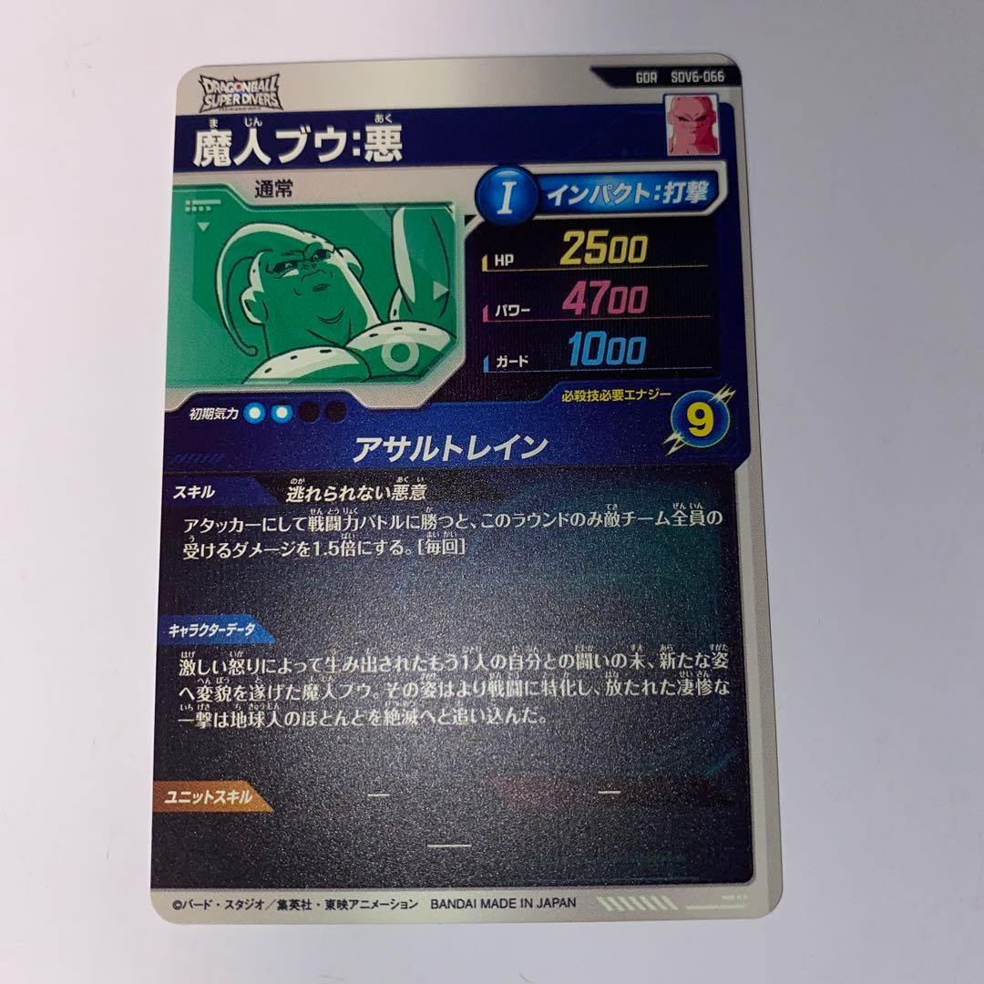 ドラゴンボールダイバーズ sdv6-sec孫悟空 066魔神ブウ悪076孫悟空