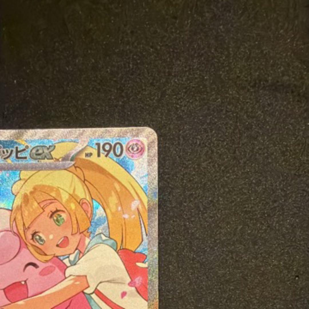 リーリエのピッピex SAR