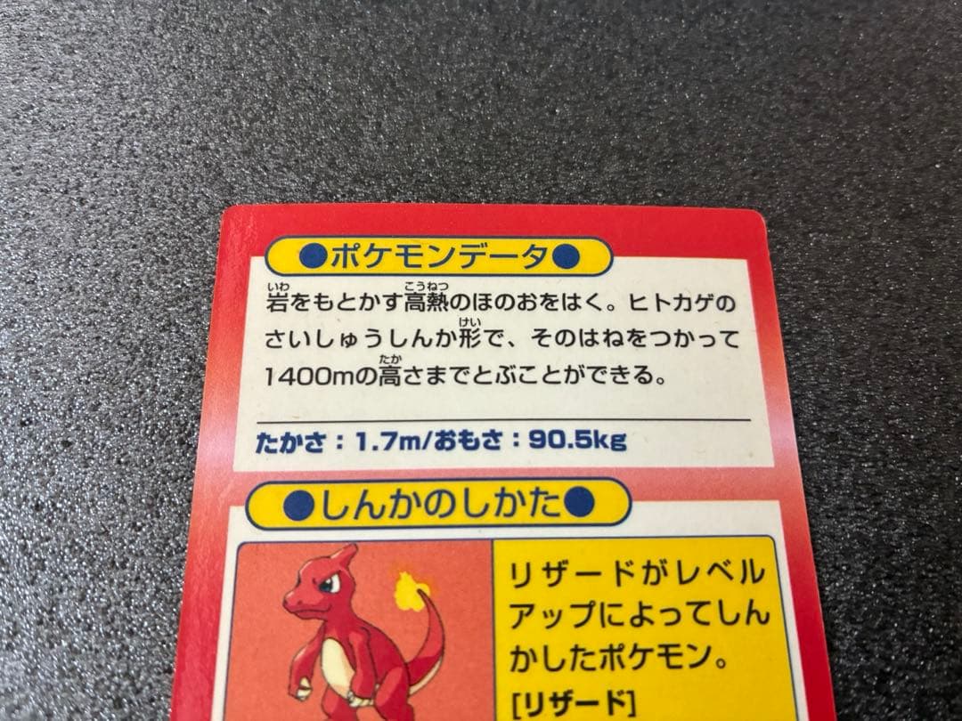 ポケモンゲットカード　リザードン HP78 Meijiカード