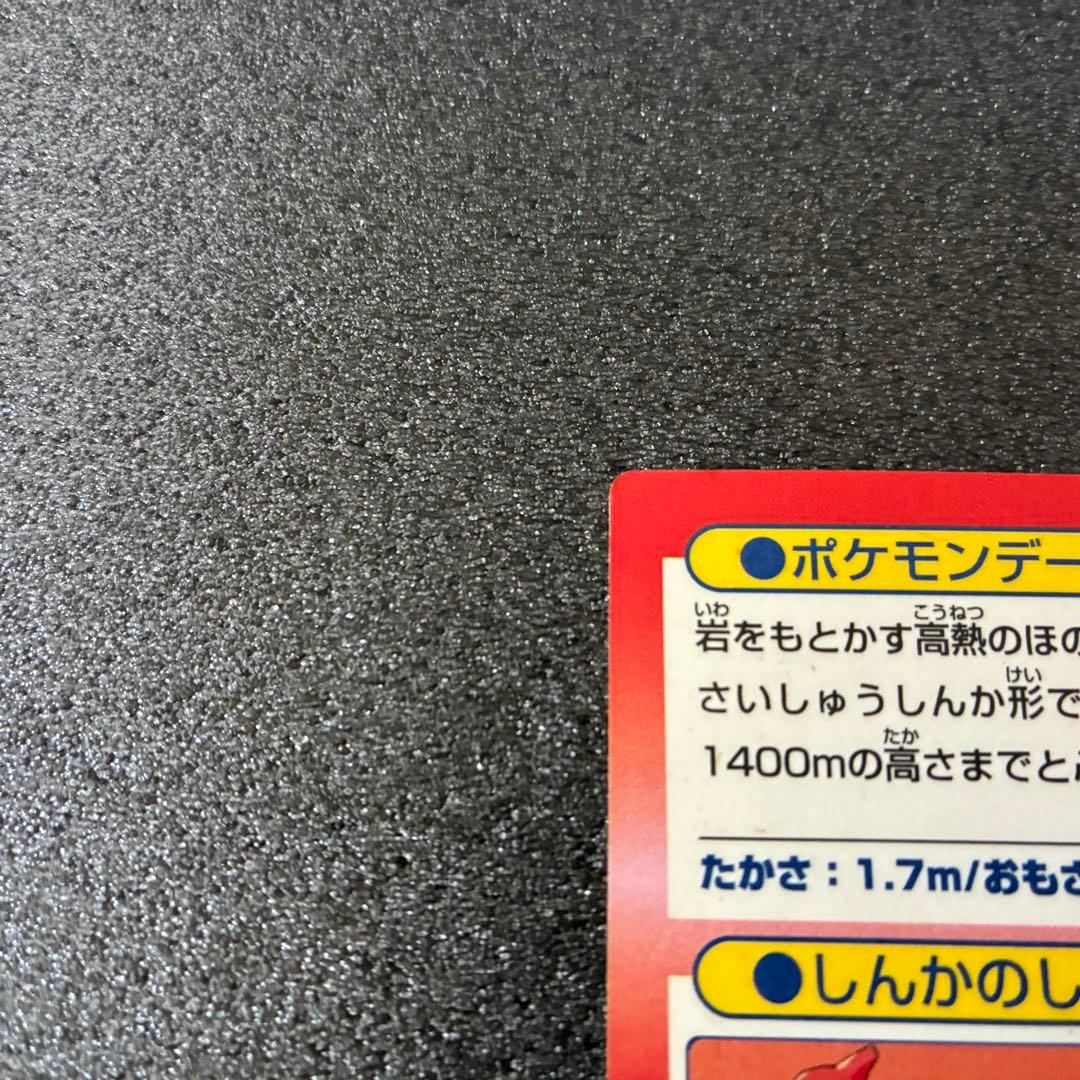 ポケモンゲットカード　リザードン HP78 Meijiカード