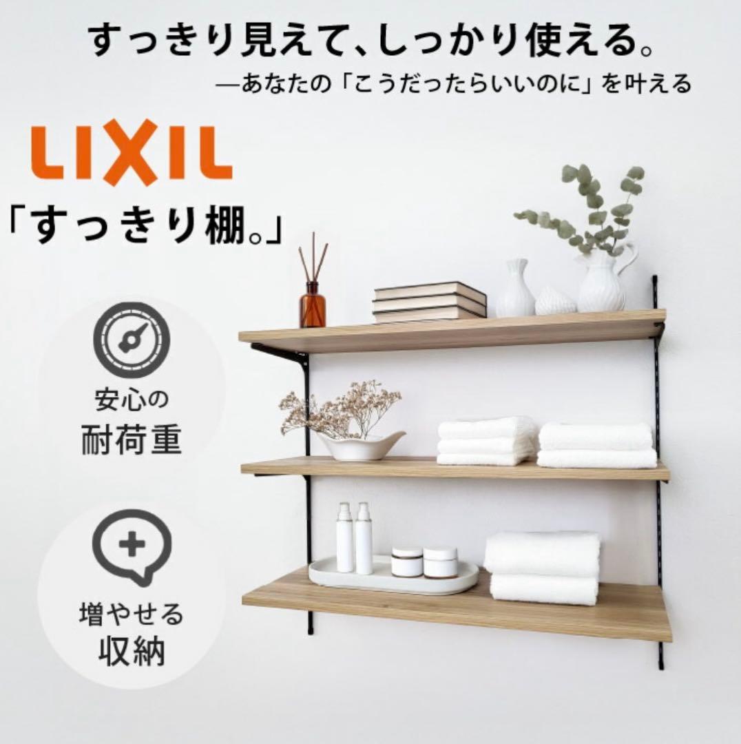 【メルくん】LIXIL 木製ラック 91cm 可動棚