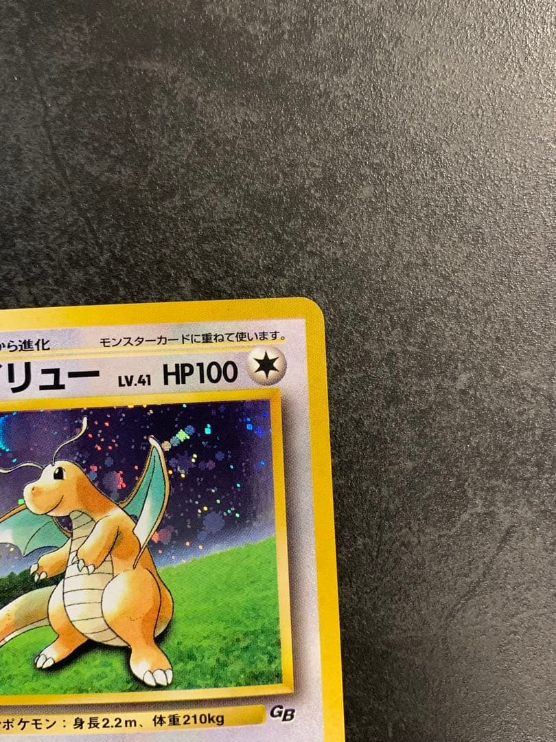 旧裏 カイリュー LV.41 ポケモンカードGB No.149