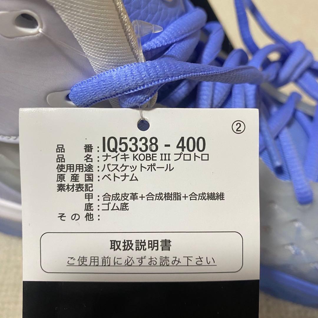 新品 ナイキ コービー 3 プロトロ 26.5㎝ IQ5338-400