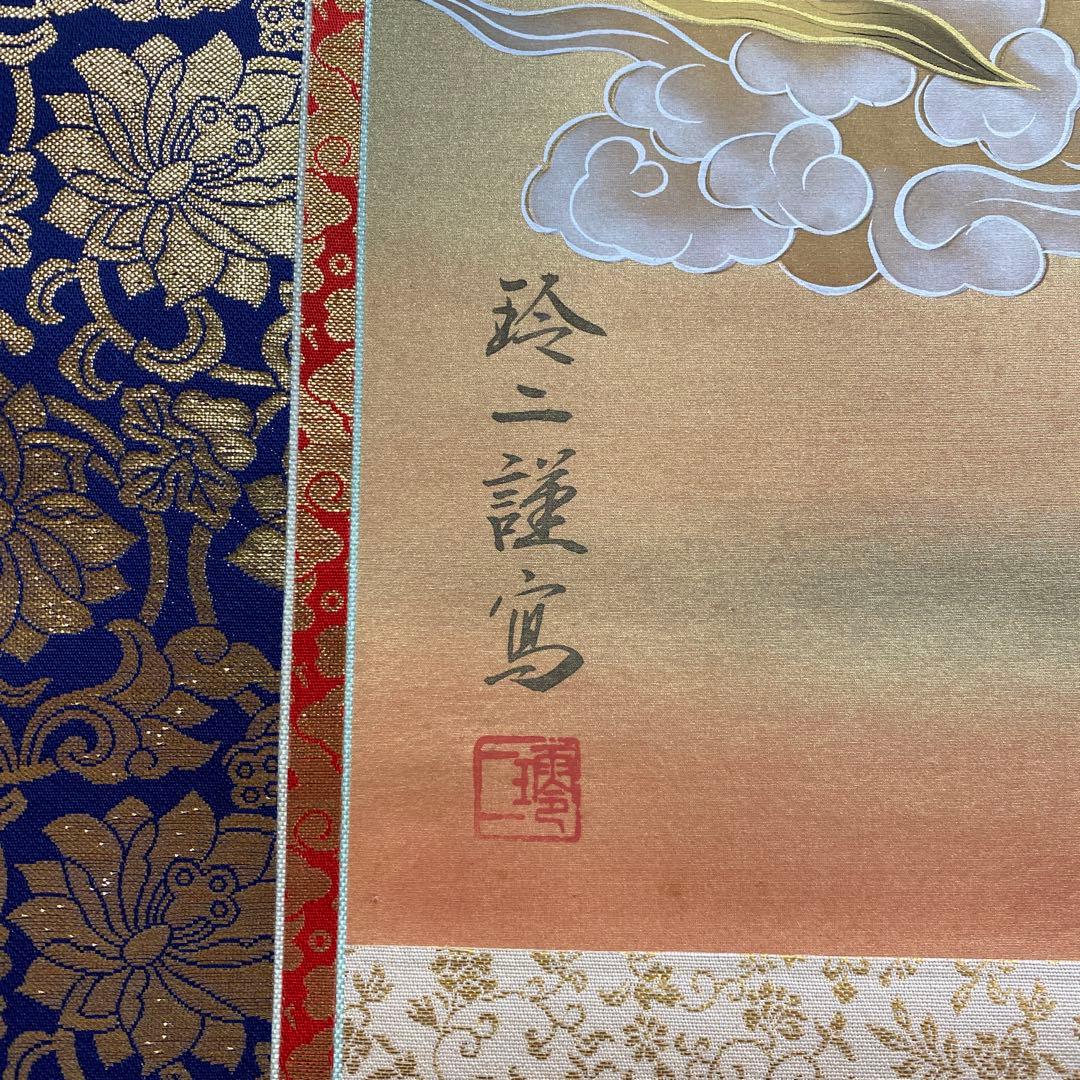 美品 掛け軸 松井玲二作 金地 三尊佛 共箱 真筆証明書付き 仏教美術