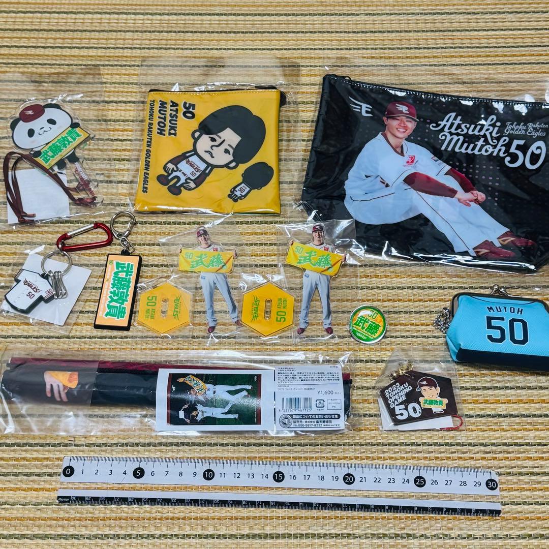 まとめ 楽天イーグルス 武藤敦貴 タオル アクリルスタンド 等 グッズ セット