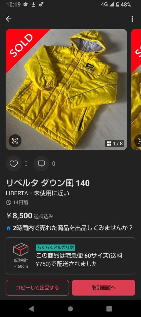 【試着のみ】Liberta リベルタ　ウィンドブレーカー上　140cm