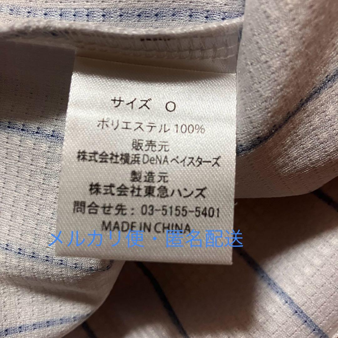 横浜DeNAベイスターズ #13 伊勢大夢　ホームユニフォーム　サイズO