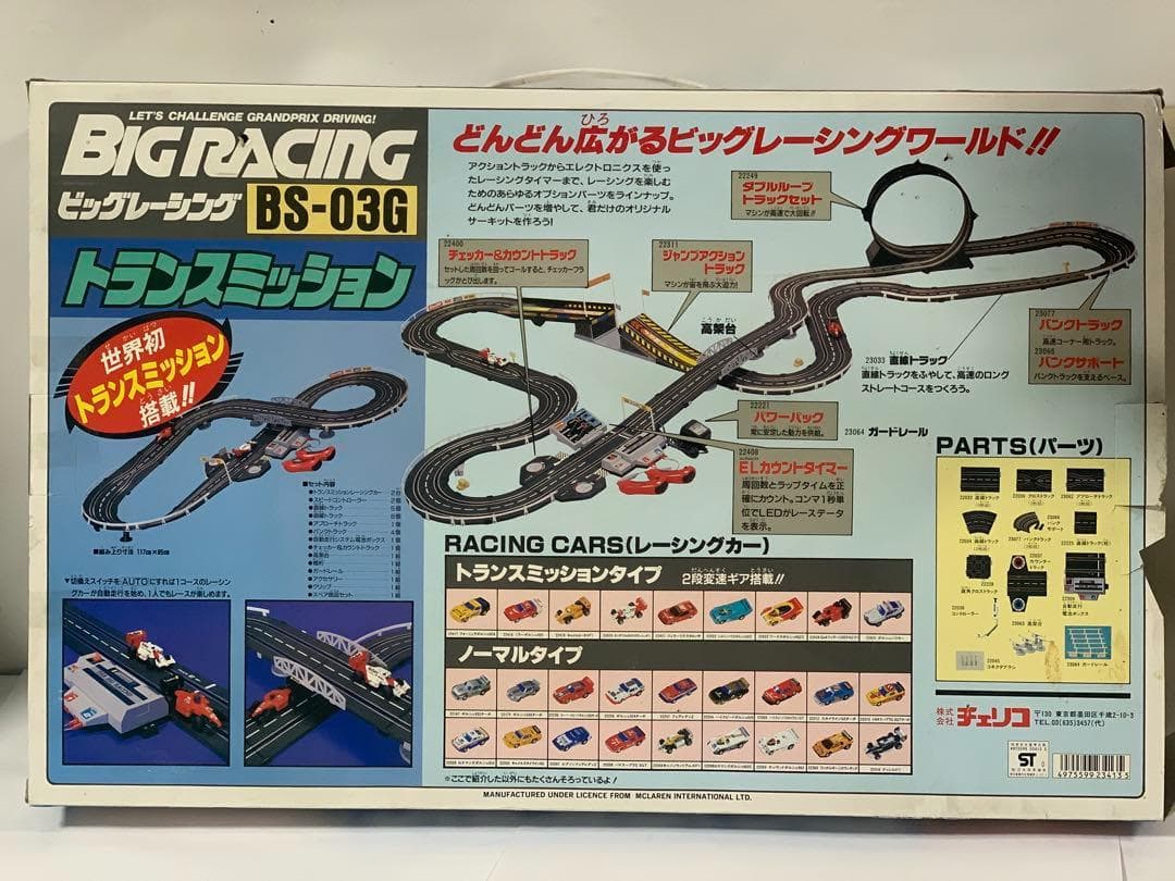 未開封 ビッグレーシングBS-03G トランスミッション F1 チェリコ