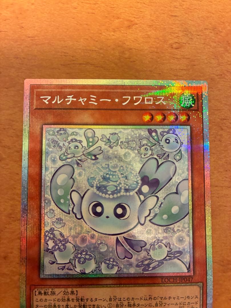 遊戯王　マルチャミーフワロス　プリズマ　プリズマティックシークレット　プリシク