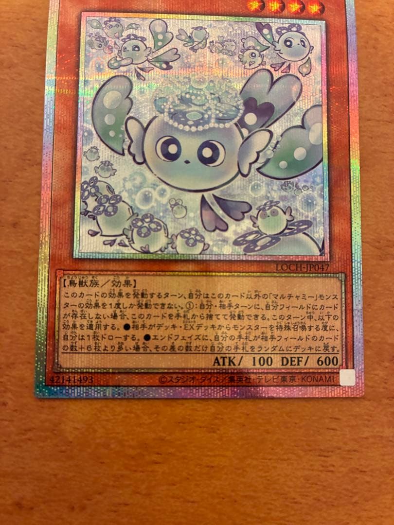 遊戯王　マルチャミーフワロス　プリズマ　プリズマティックシークレット　プリシク