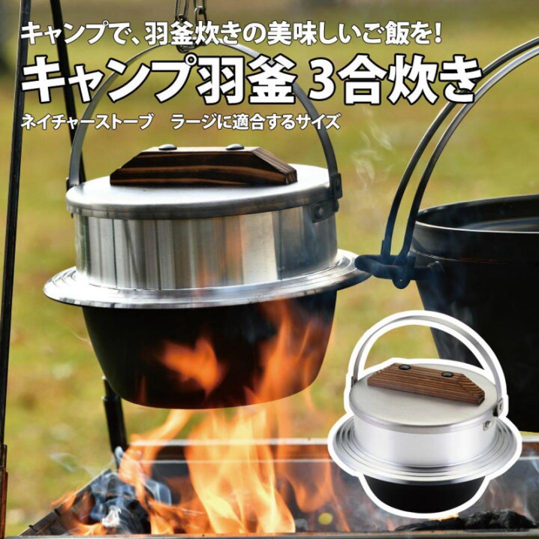 たおなん　新品　未使用　日本製　ユニフレーム　キャンプ羽釜