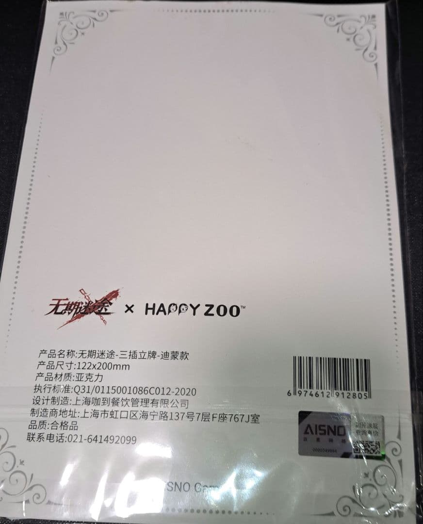 無期迷途 デーモン HAPPY ZOO 大陸コラボカフェ アクリルスタンド