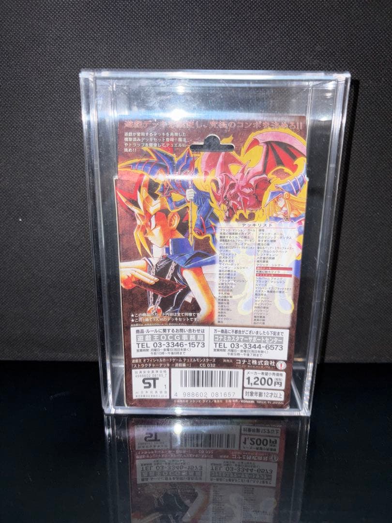 遊戯王 ストラクチャーデッキ 遊戯vol.1