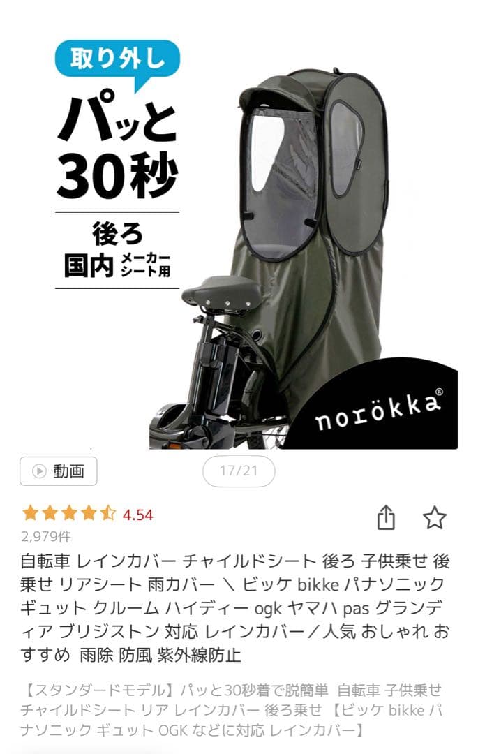 【新品未使用】norökka チャイルドシートカバー 防水