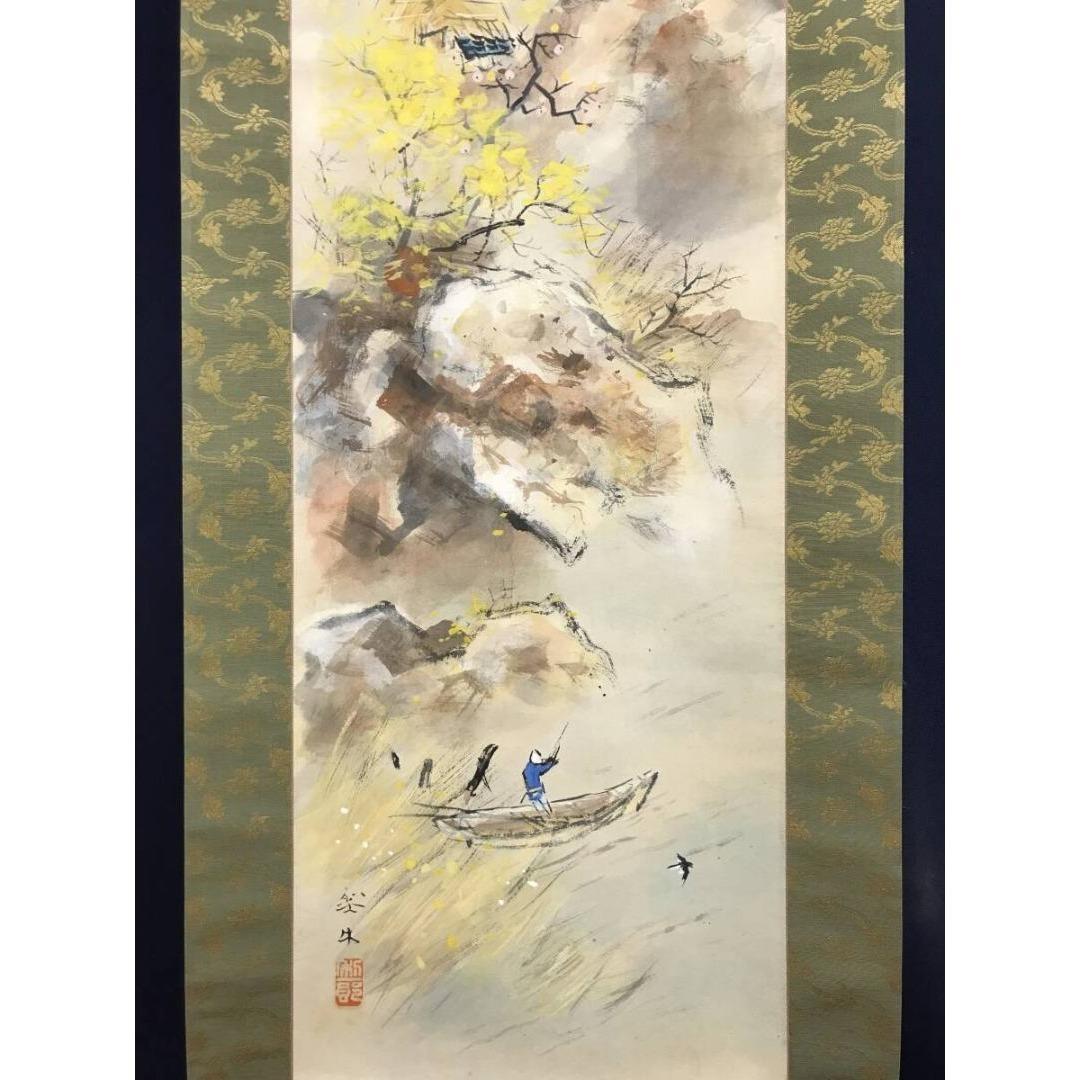 真作/北上聖牛/秋景山水図/漁師図/山水人物図/掛軸/名家伝来/AK-869