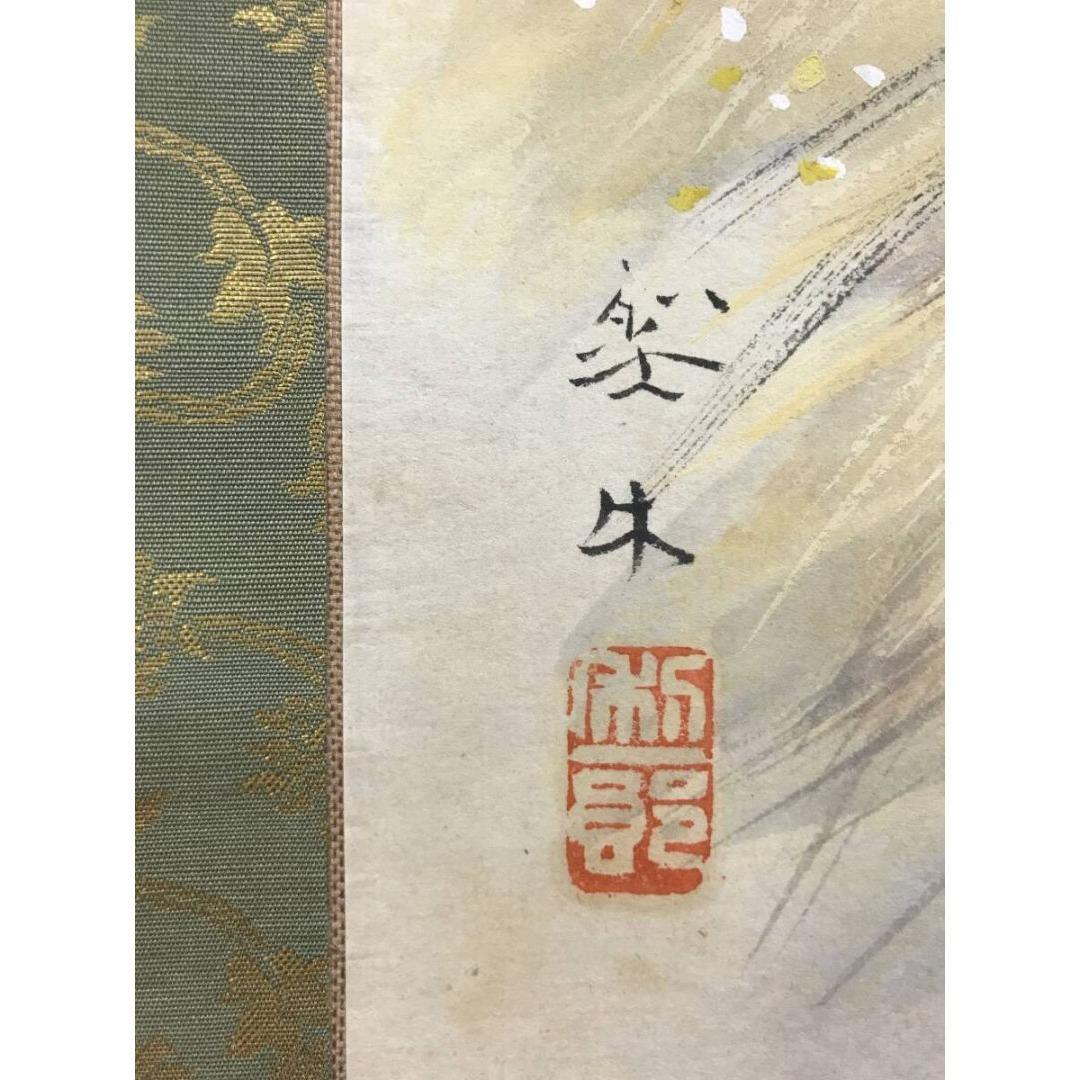 真作/北上聖牛/秋景山水図/漁師図/山水人物図/掛軸/名家伝来/AK-869