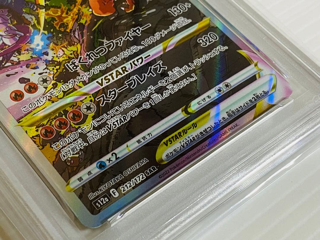 ポケモンカード リザードン ミュウツー vstar SAR PSA10 連番