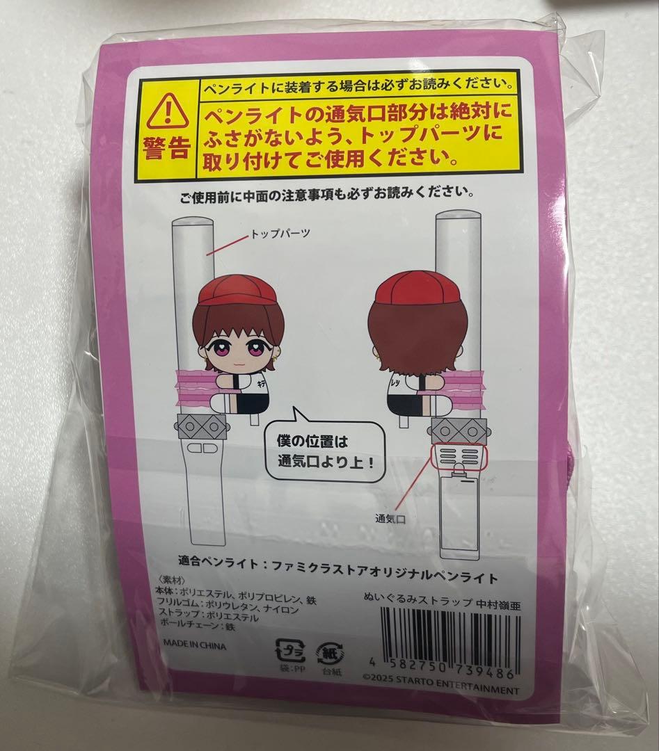 【新品未開封】中村嶺亜　くっつきてれつ