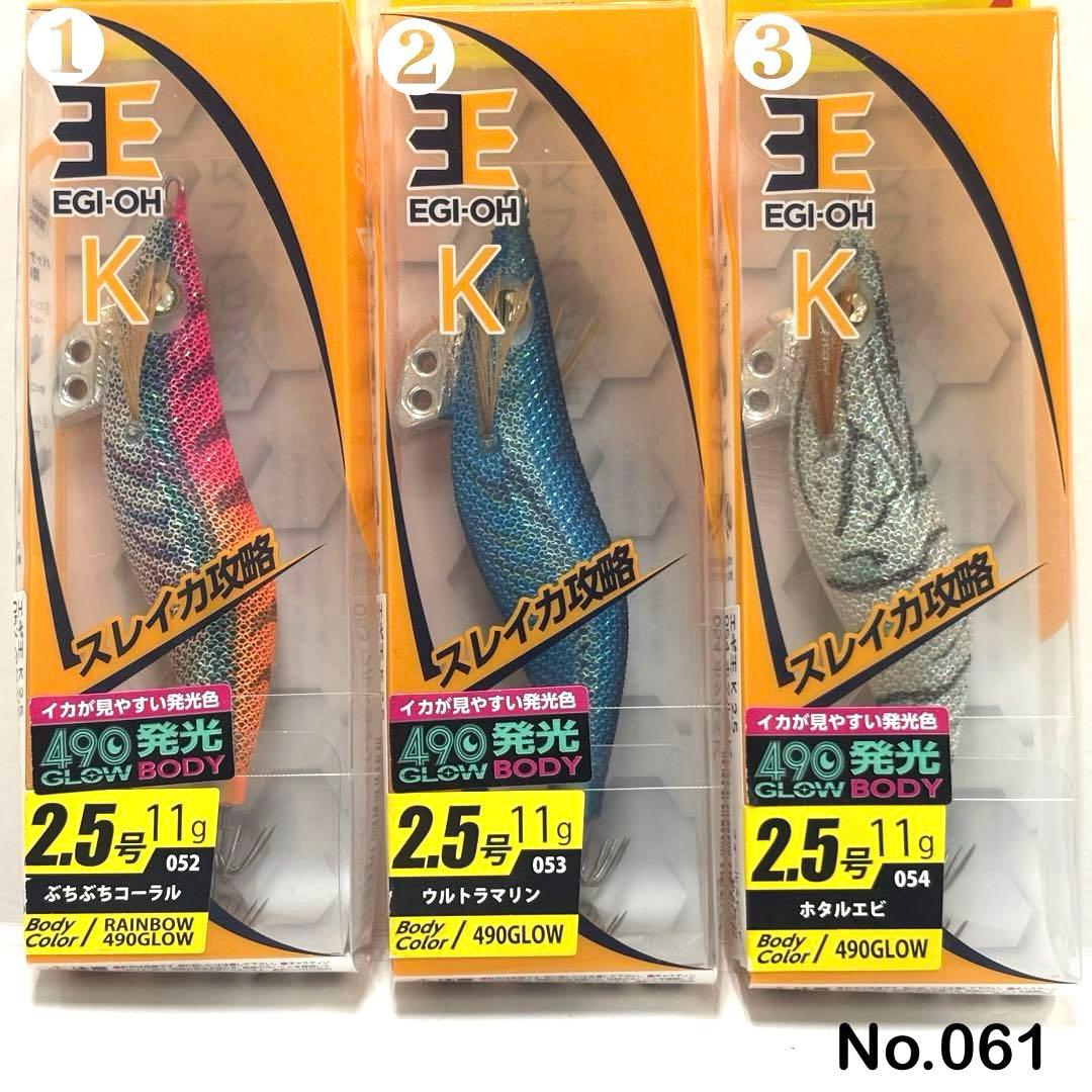 No.061 エギ王K 2.5号 6本