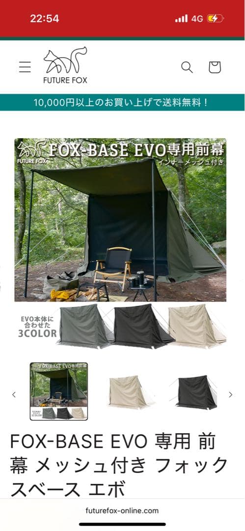 FUTURE FOX FOX-BASE EVO TC 前幕セット　カーキ　テント