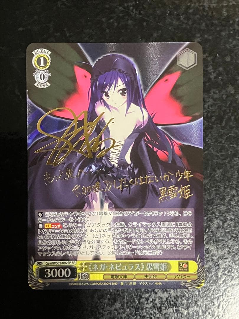 WS ヴァイス 電撃文庫 ネガネビュラス　黒雪姫　SP サイン