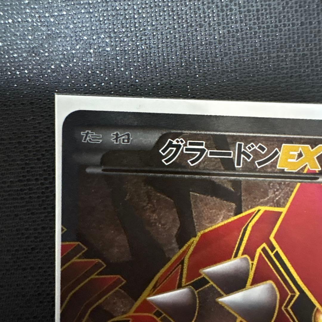 グラードンEX SR BW3 ヘイルブリザード 054/052