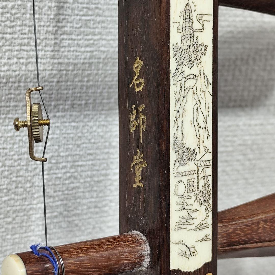 二胡 名師堂 紅木精品 ヘビ革 萬其興製 弦楽器 中国