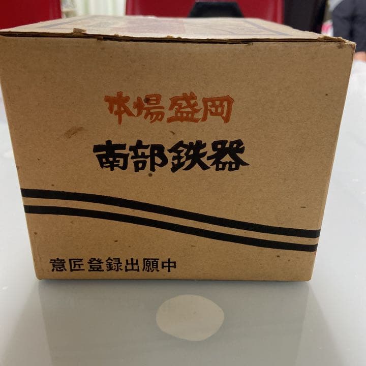 南部鉄器　風鈴