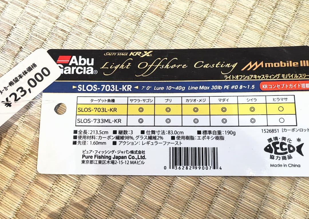 アブガルシア ソルティステージSLOS-703L-KR ジギングロッド 3ピース