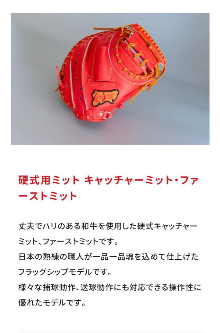 激レア　硬式　ブロス　キャッチャーミット