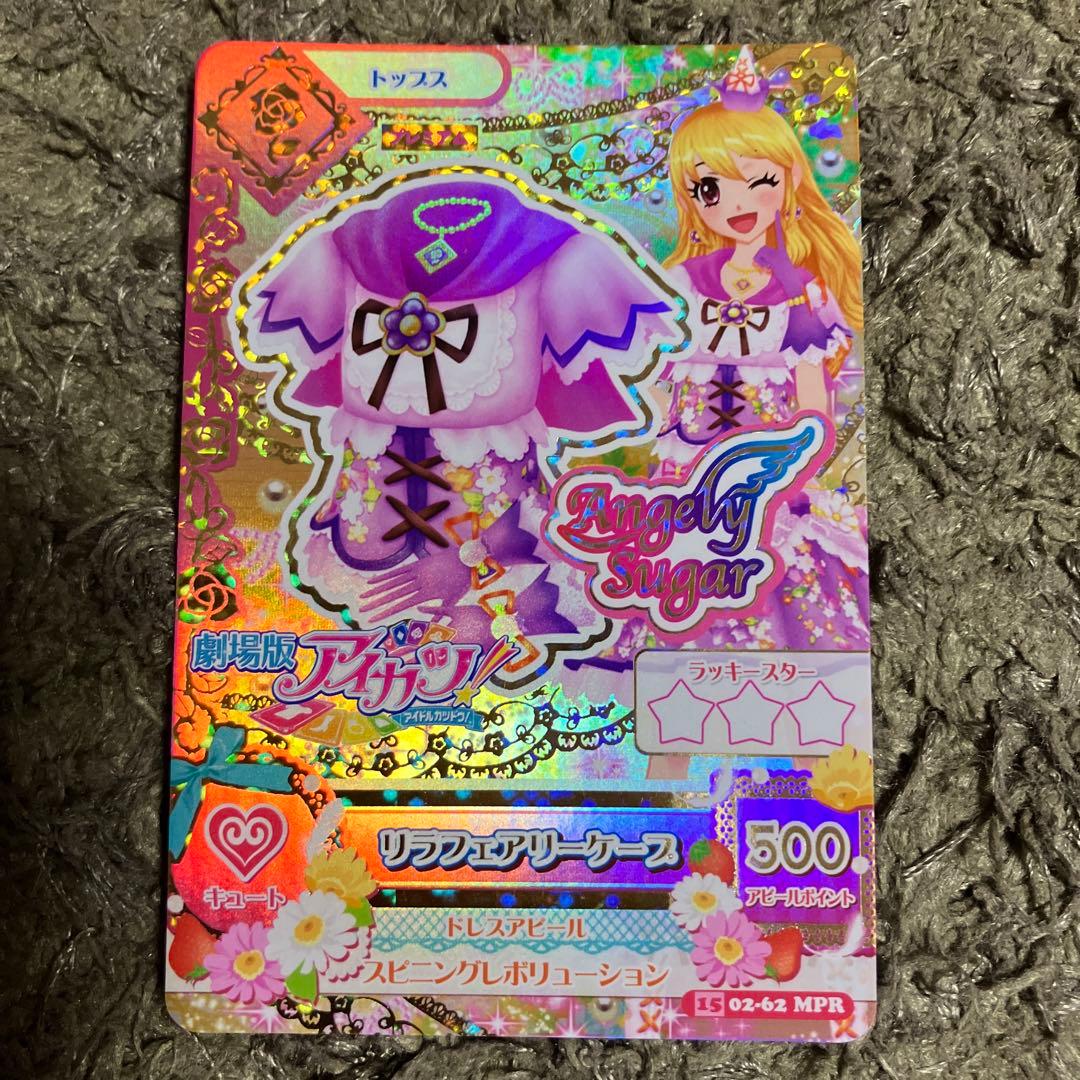 劇場版アイカツカード８枚セット