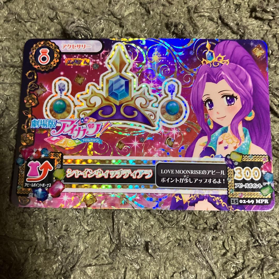 劇場版アイカツカード８枚セット