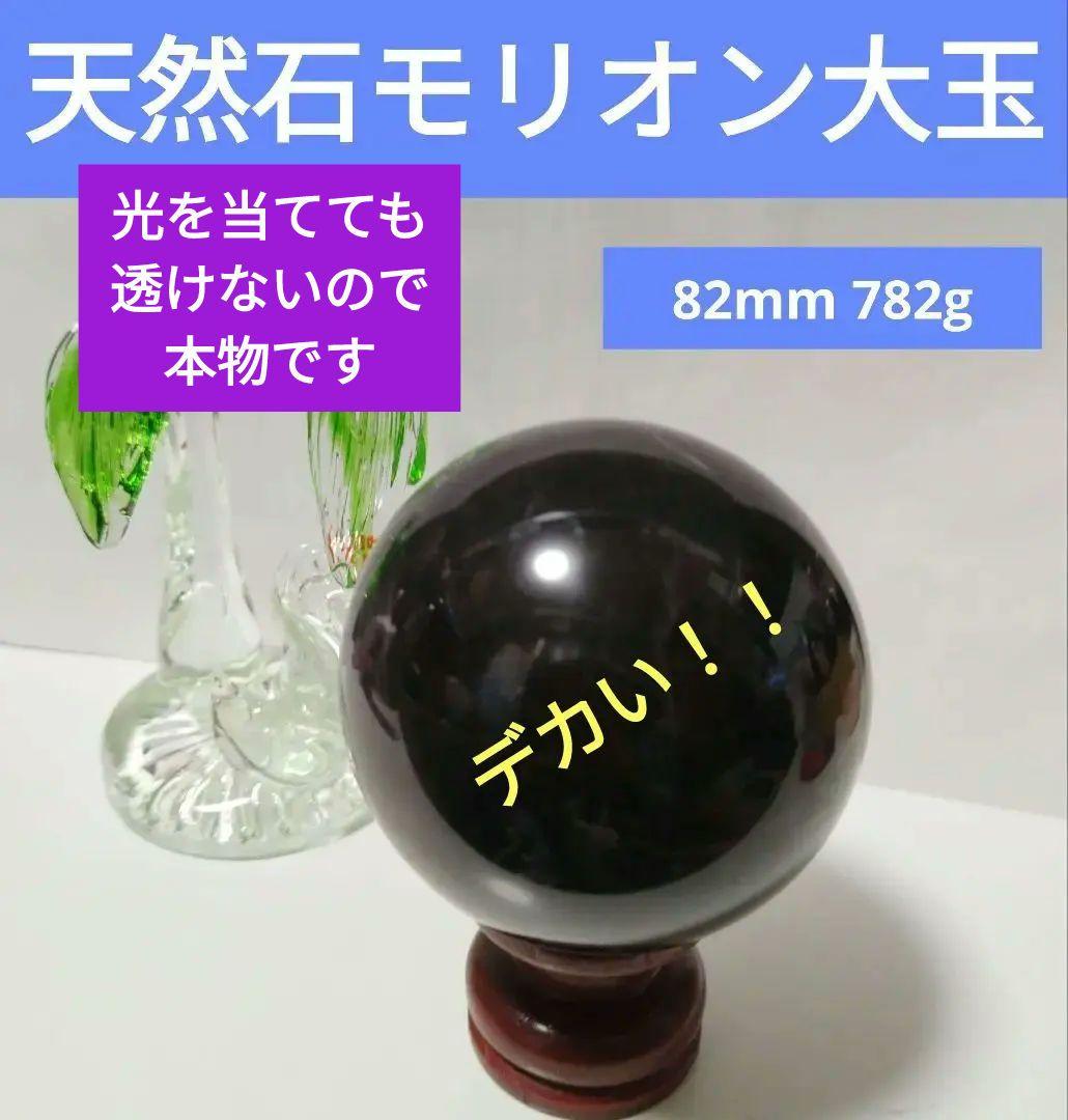 最強のパワーを発揮する天然石モリオン(黒水晶)光を当てても透け無い真っ黒本物です