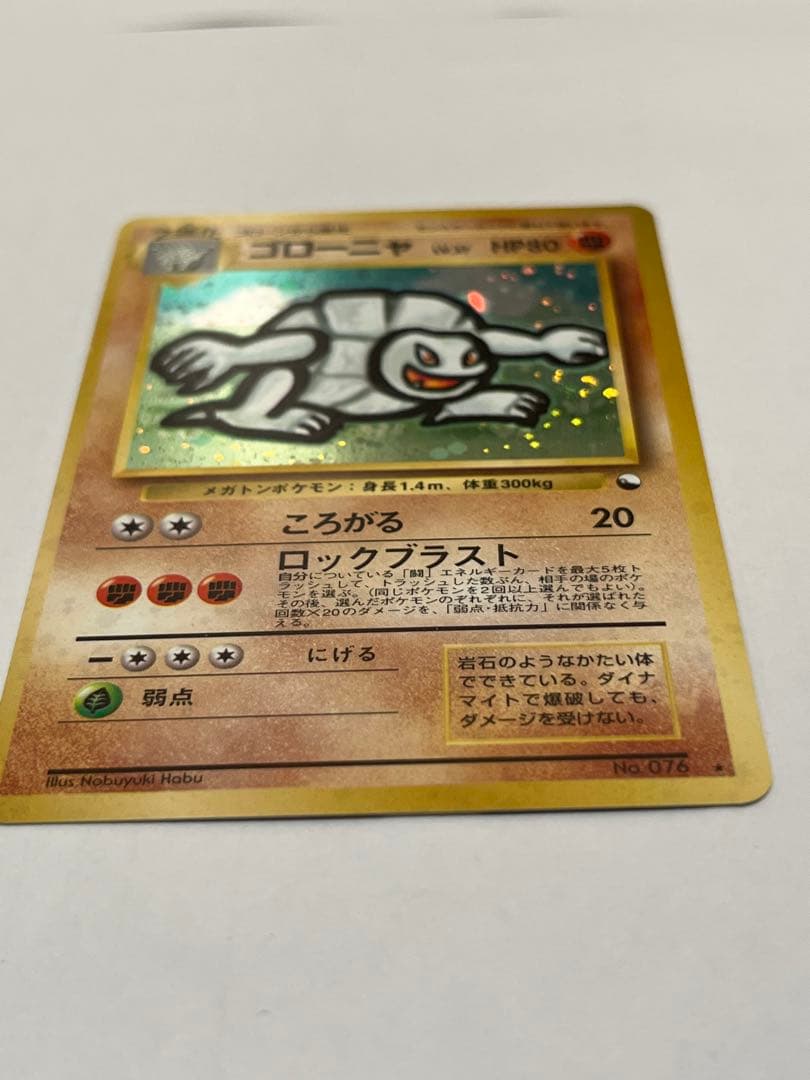 ゴローニャ_「通信進化キャンペーン」 スペシャルカード PROMO