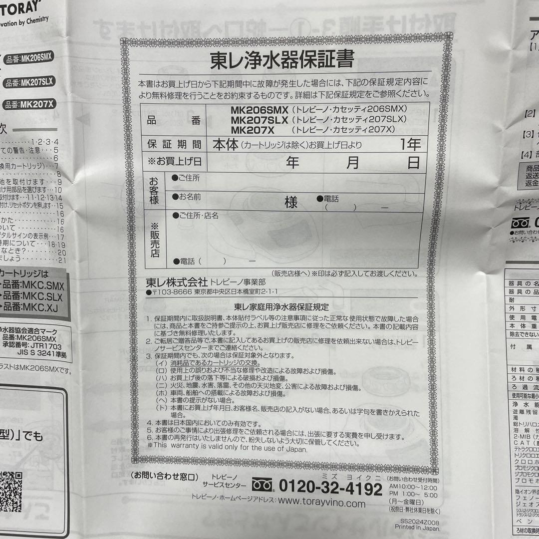 新品　TORAY 浄水器207SLX