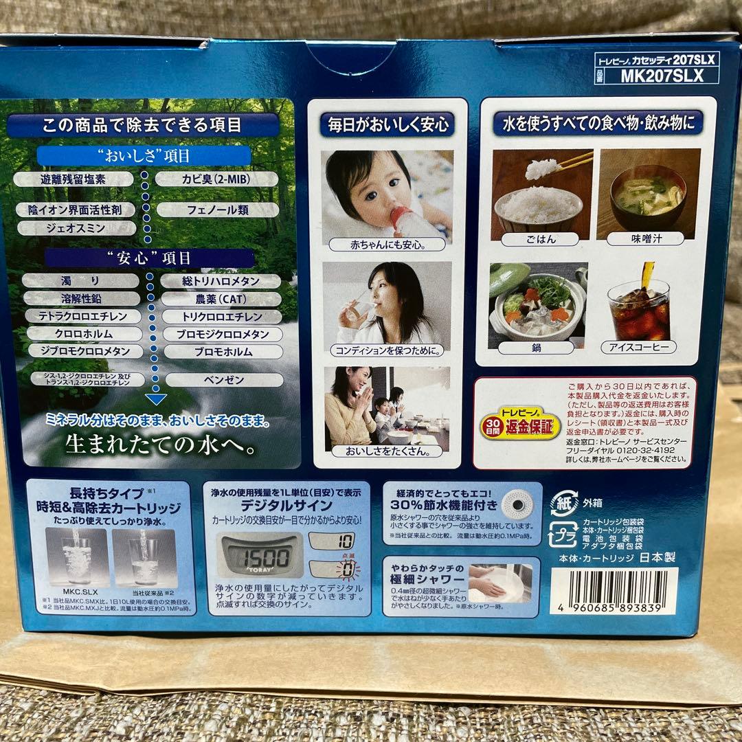 新品　TORAY 浄水器207SLX