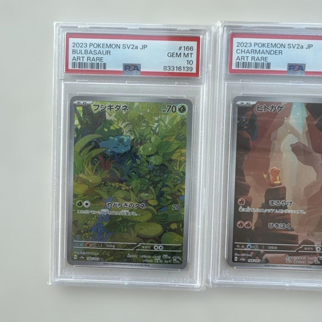 PSA10 3連番 フシギダネAR ヒトカゲAR ゼニガメAR 151 sv2d