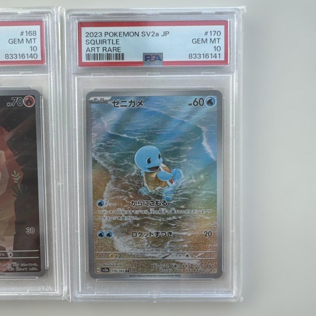 PSA10 3連番 フシギダネAR ヒトカゲAR ゼニガメAR 151 sv2d