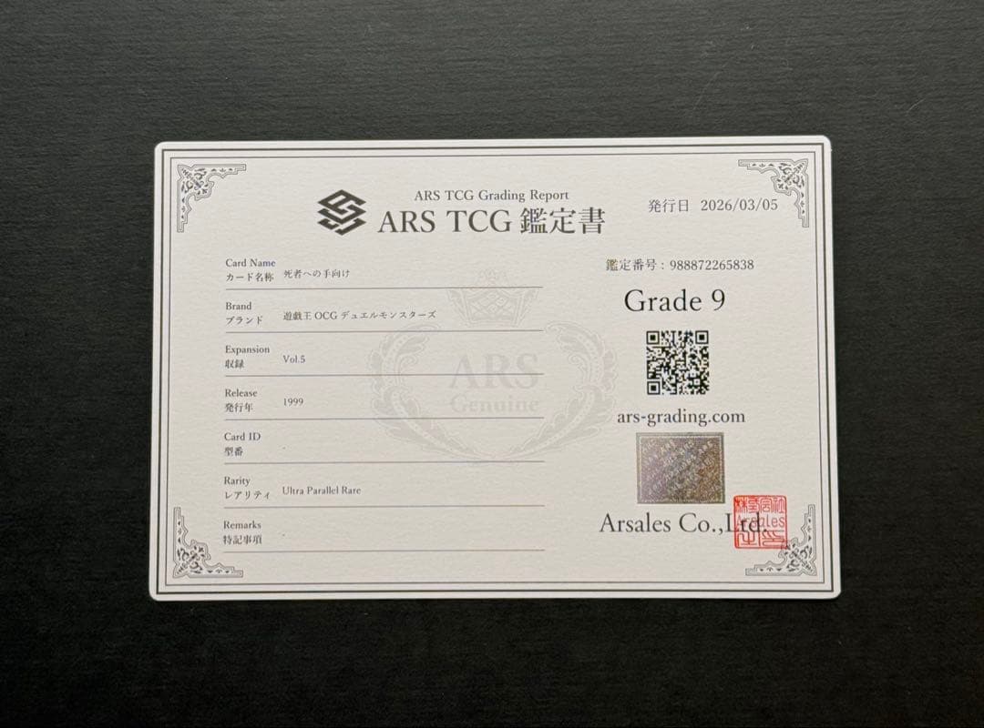 【ARS9】死者への手向け ウルパラ パラレルレア 初期 1999年