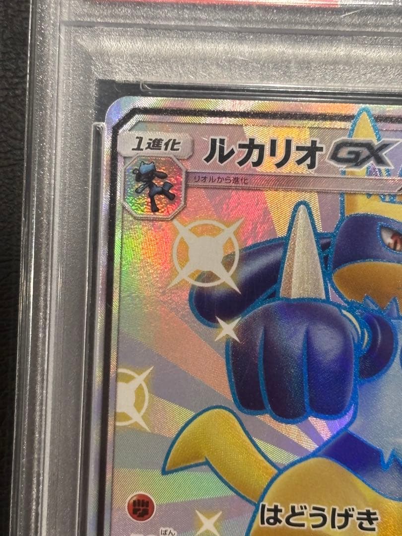 ルカリオGX SSR PSA9