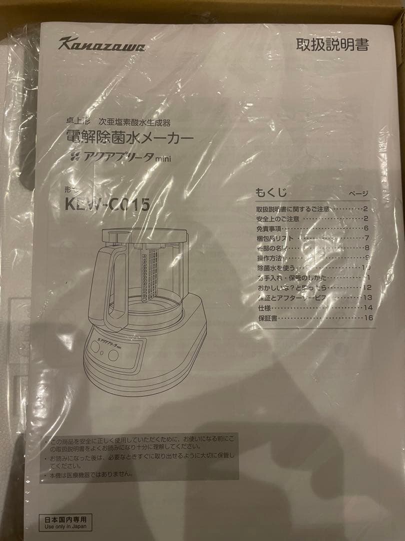 アクアプリータ　次亜塩素酸水生成器