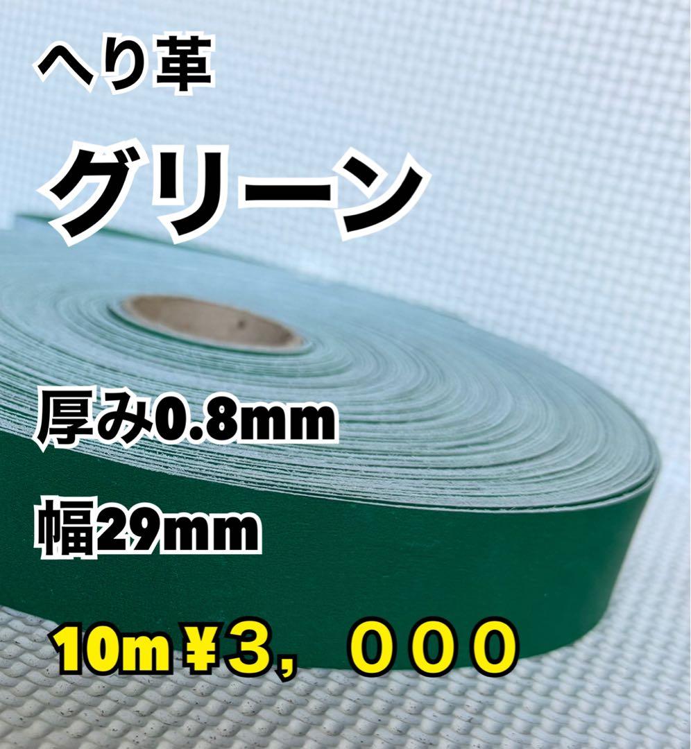 赤オレ芯白10、グリーンへり10m、ライトグリーンへり10m、赤オレへり10m