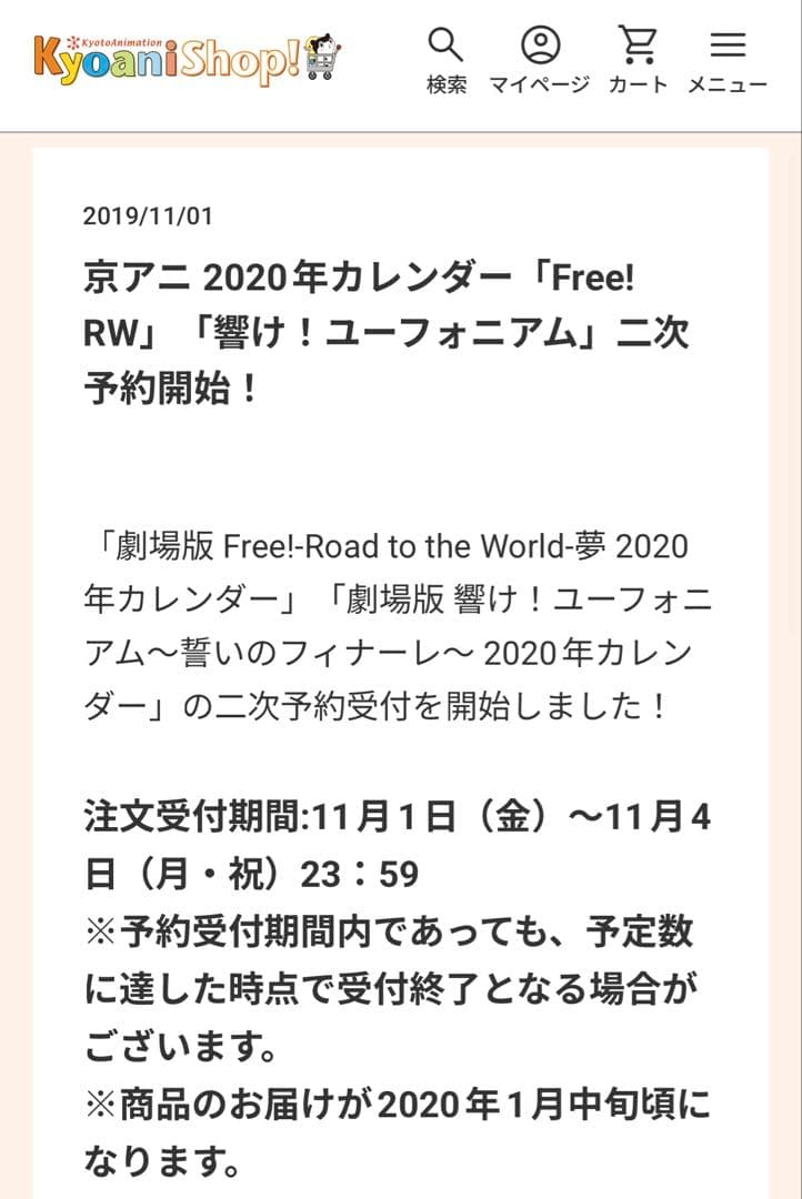 【希少・絶版】Free!-RoadtotheWorld-夢2020年カレンダー